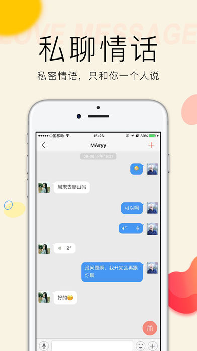 陪聊手机软件app截图