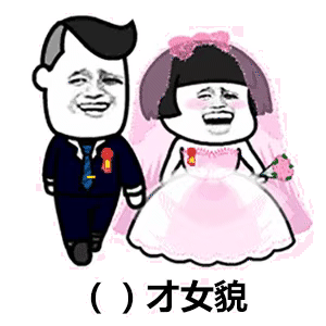 抖音我们玩个游戏成语填空表情包下载