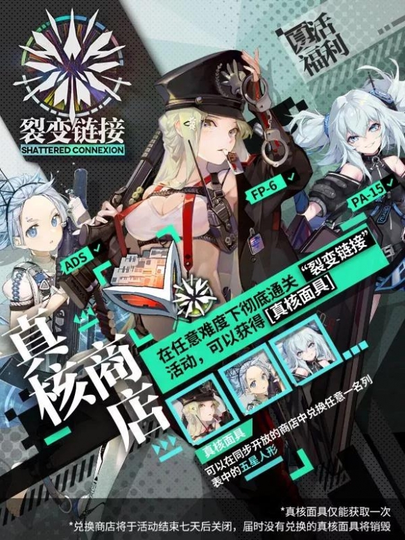 少女前线夏活五星人形自选活动介绍