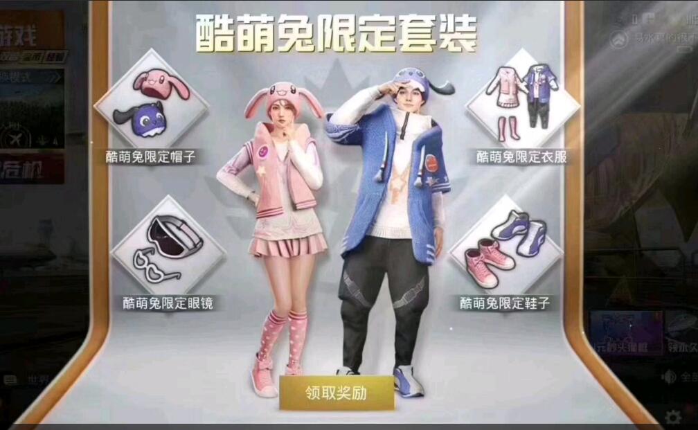 和平精英酷萌兔衣服怎么买