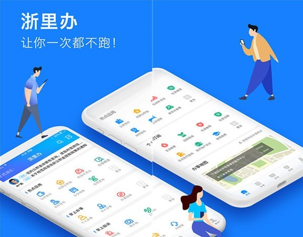 浙里办app手机下载浙里办官方版下载地址图文