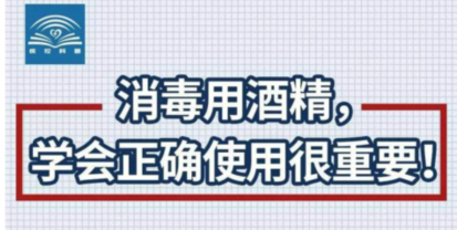 近期,受疫情影响"新型冠状病毒怕酒精不耐高温"的话题登上热搜,专家