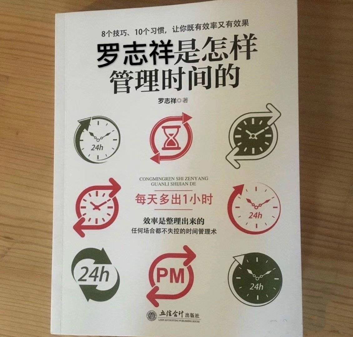 罗志祥时间管理表情包分享