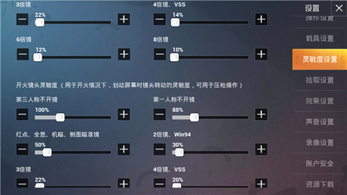 《和平精英》ss9最稳灵敏度分享码大全