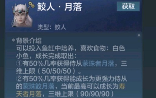 《妄想山海》鲛人资质介绍