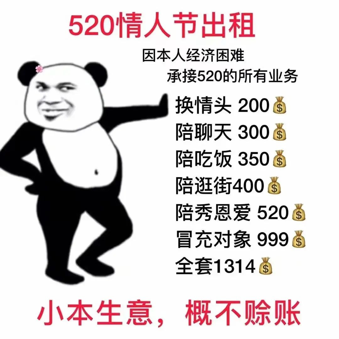 520情人节出租图片大全