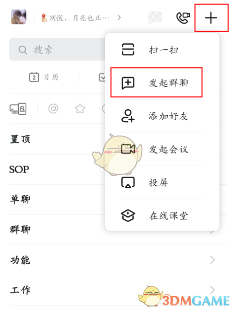 2,电脑端【电脑钉钉 右上角【发起群聊【选人建群】