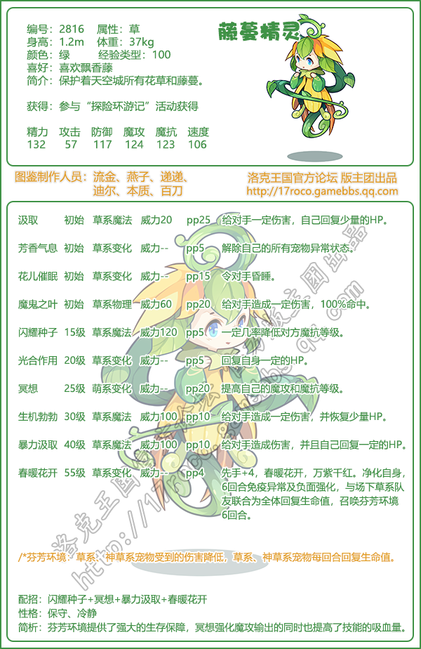 洛克王国藤蔓精灵技能图鉴