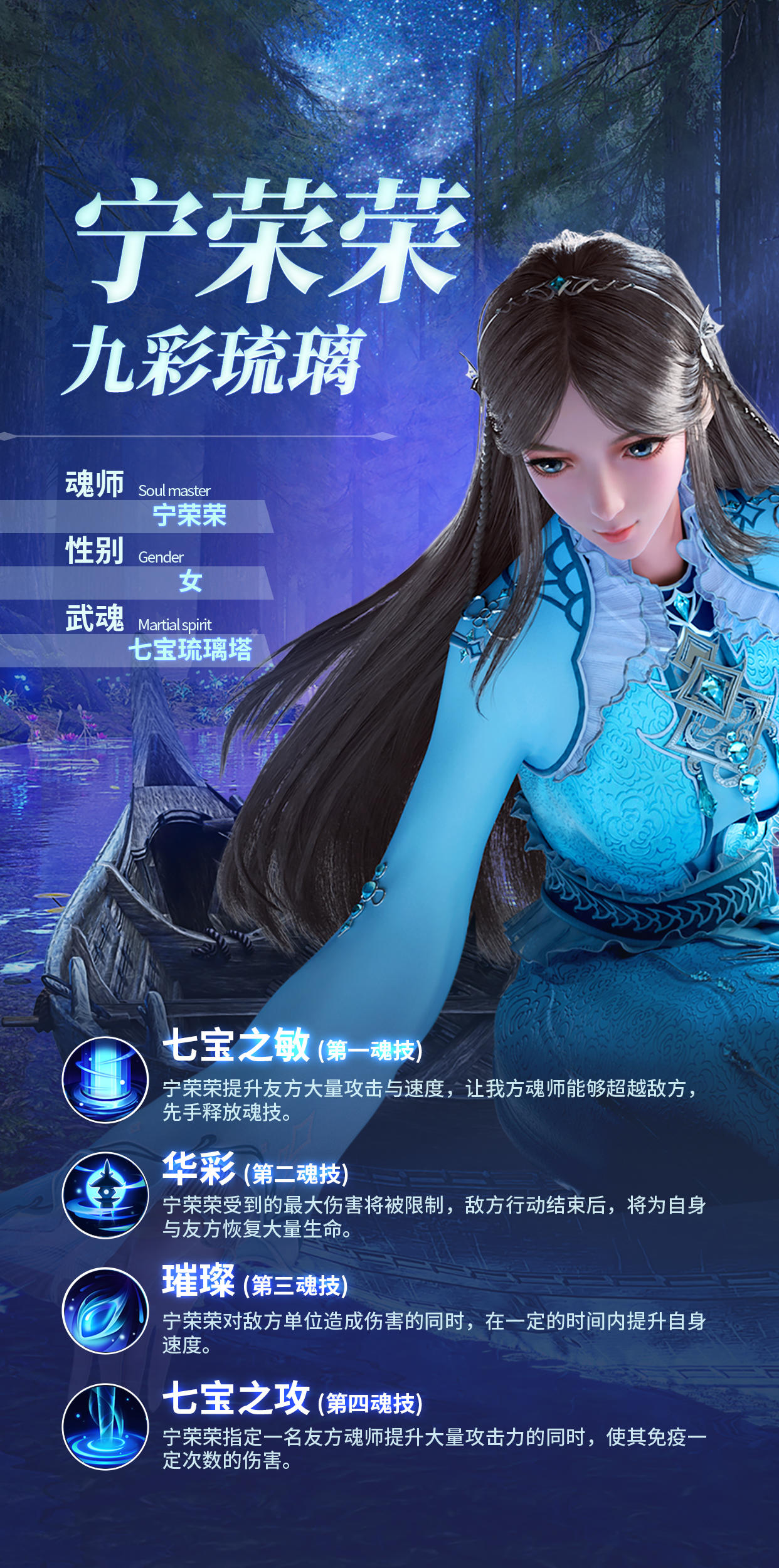 斗罗大陆魂师对决宁荣荣怎么样_朱竹清角色介绍_3dm