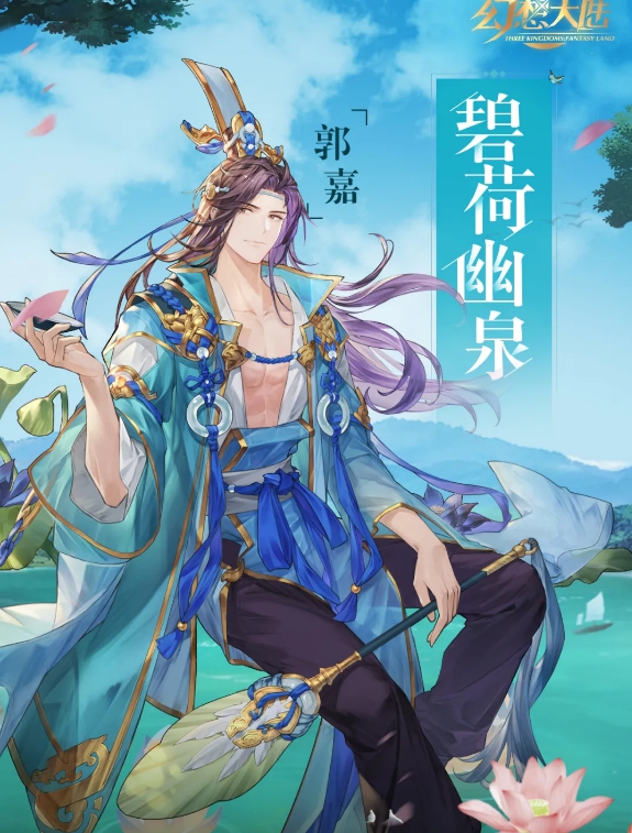 《三国志幻想大陆》夏日皮肤一览