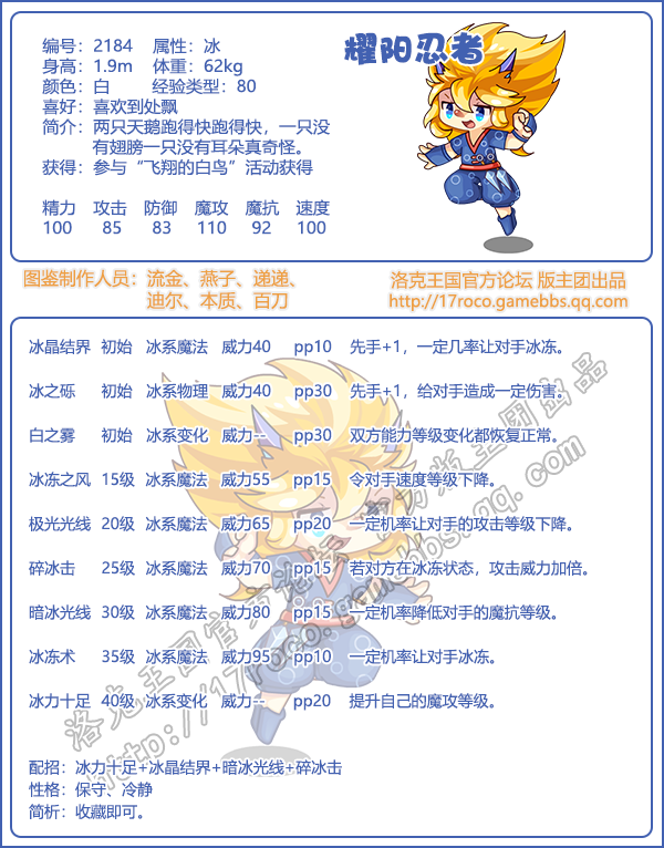 洛克王国耀阳忍者技能表图鉴