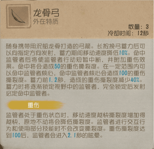 百步穿杨《第五人格》【求生者-弓箭手】基础攻略新鲜出炉