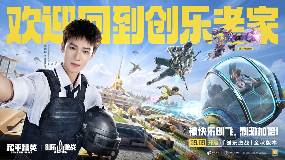 创乐园2.0升级回归！《和平精英》「创乐激战」金秋版本开启