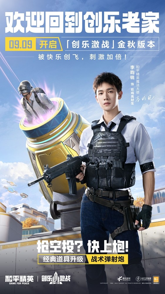 创乐园2.0升级回归！《和平精英》「创乐激战」金秋版本开启