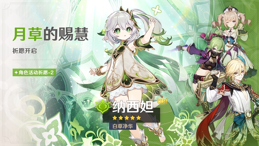 《原神》全新「月之一」版本「雪浪与苍林之舞」今日正式开启！