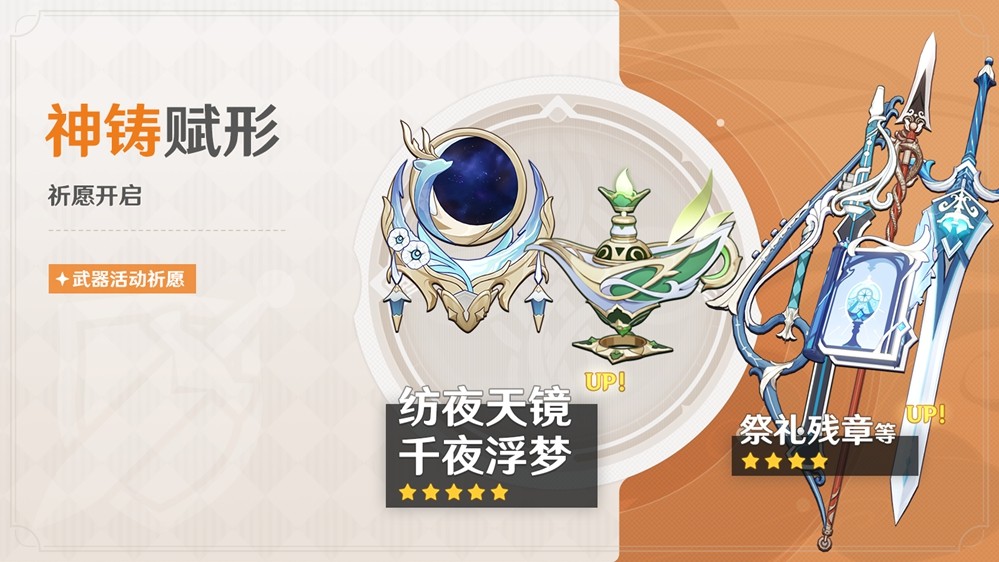 《原神》全新「月之一」版本「雪浪与苍林之舞」今日正式开启！