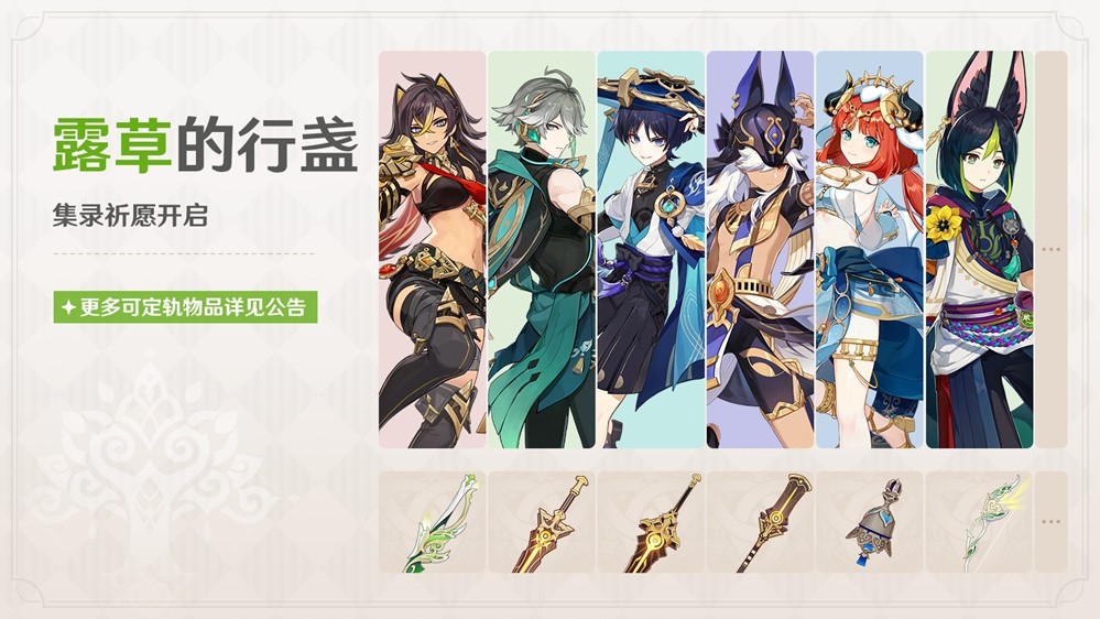 《原神》全新「月之一」版本「雪浪与苍林之舞」今日正式开启！