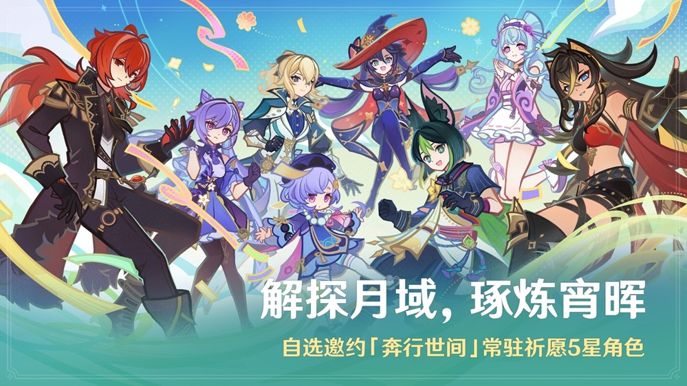 《原神》全新「月之一」版本「雪浪与苍林之舞」今日正式开启！