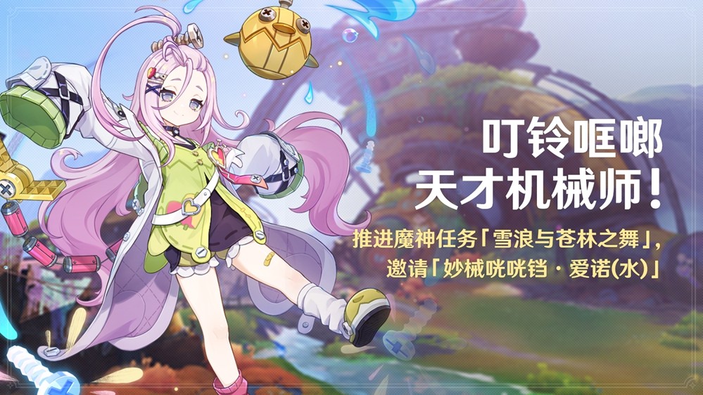 《原神》全新「月之一」版本「雪浪与苍林之舞」今日正式开启！