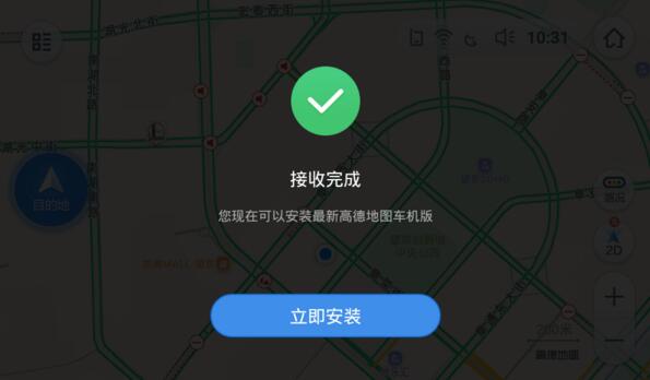 高德地图车机版的安装使用方法教程详解