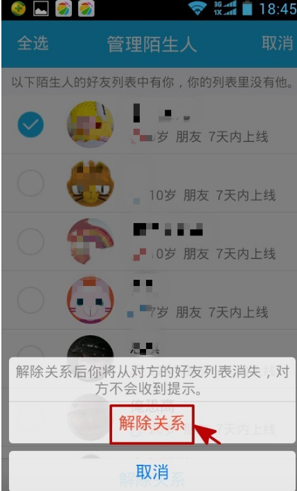 qq快速查看是否为共同好友的方法介绍