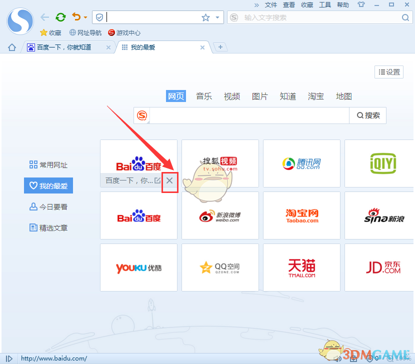 搜狗浏览器我的最爱标签设置方法介绍