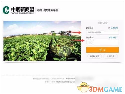 输入用户名,密码,烟草公司给的搜索下载新商盟网上订烟系统,小编在上