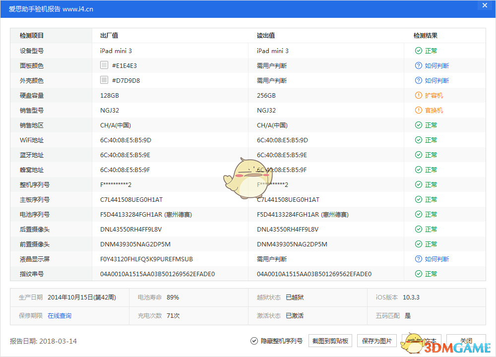 爱思助手验机报告查看方法