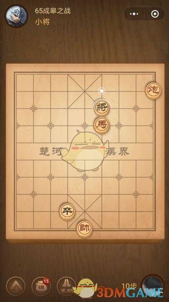 《微信腾讯中国象棋》楚汉争霸第65关攻略