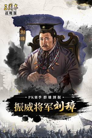 《三国志战略版》群雄割据pk赛季刘璋势力特性介绍