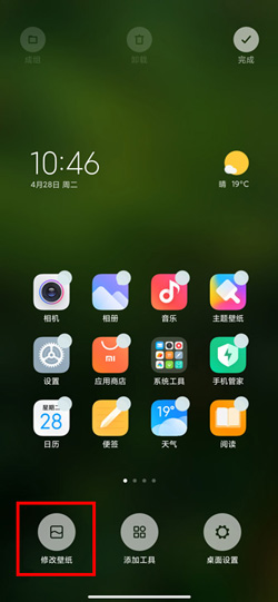 miui12火星超级壁纸设置方法