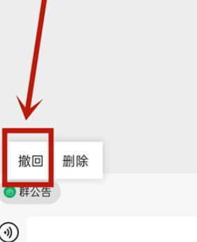 以上就是小编带来的微信群公告怎么撤回?