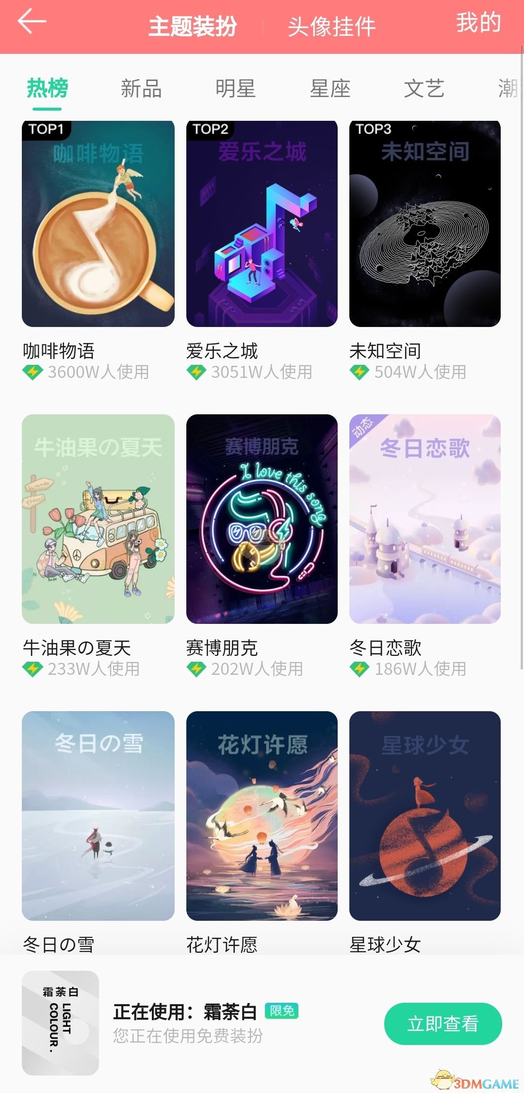 《qq音乐》主题背景设置教程