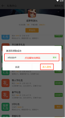 1,前往福利-礼包中心选择你想要兑换的心仪礼包;2,点击下载游戏;3