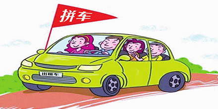 拼車軟件哪個好用_拼車軟件排行榜_拼車軟件推薦下載