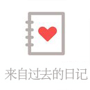 来自过去的日记 中文版手游app