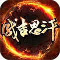 成吉思汗 九游版手游app