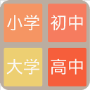 2048 学霸版手游app