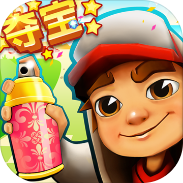 地铁跑酷手游app