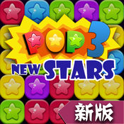 消灭星星3手游app
