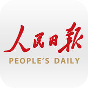 人民日报手机软件app