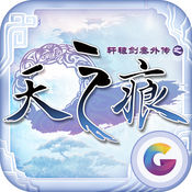 轩辕剑之天之痕 电脑版手游app