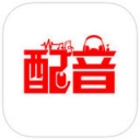 深度配音手机软件app