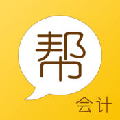 会计帮手机软件app