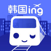 韩国地铁手机软件app