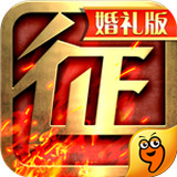 征程手游app