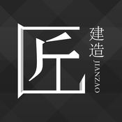 匠建造手机软件app