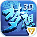 梦想世界3D手游app