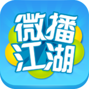 微播江湖手机软件app