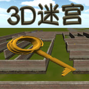 3D迷宫手游app